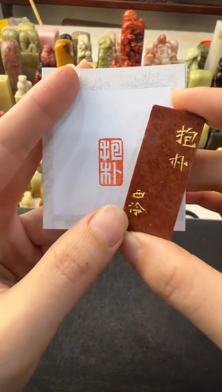【闪购商品】青田石其他编号编号1689