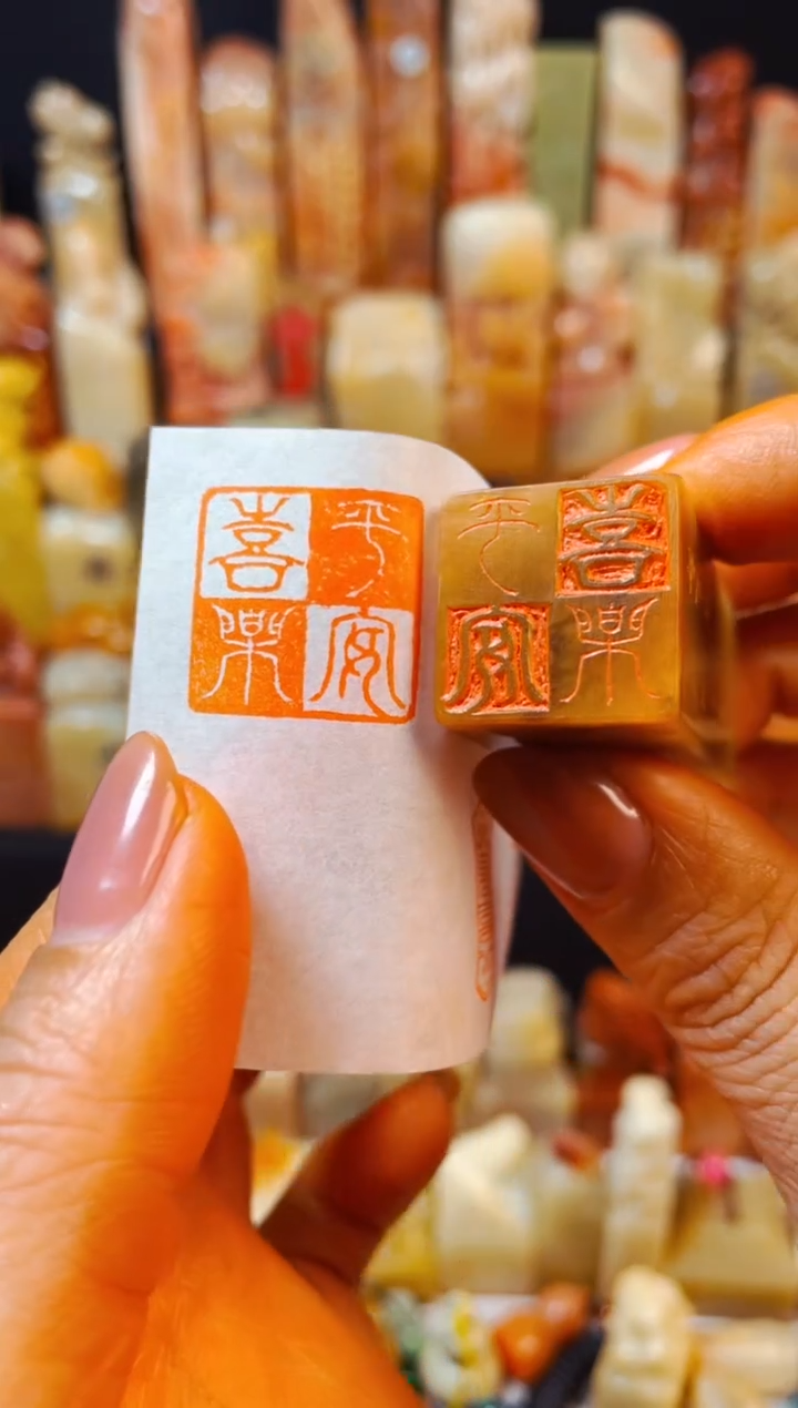 【闪购商品】巴林石印石手工篆刻《平安喜乐》2.0