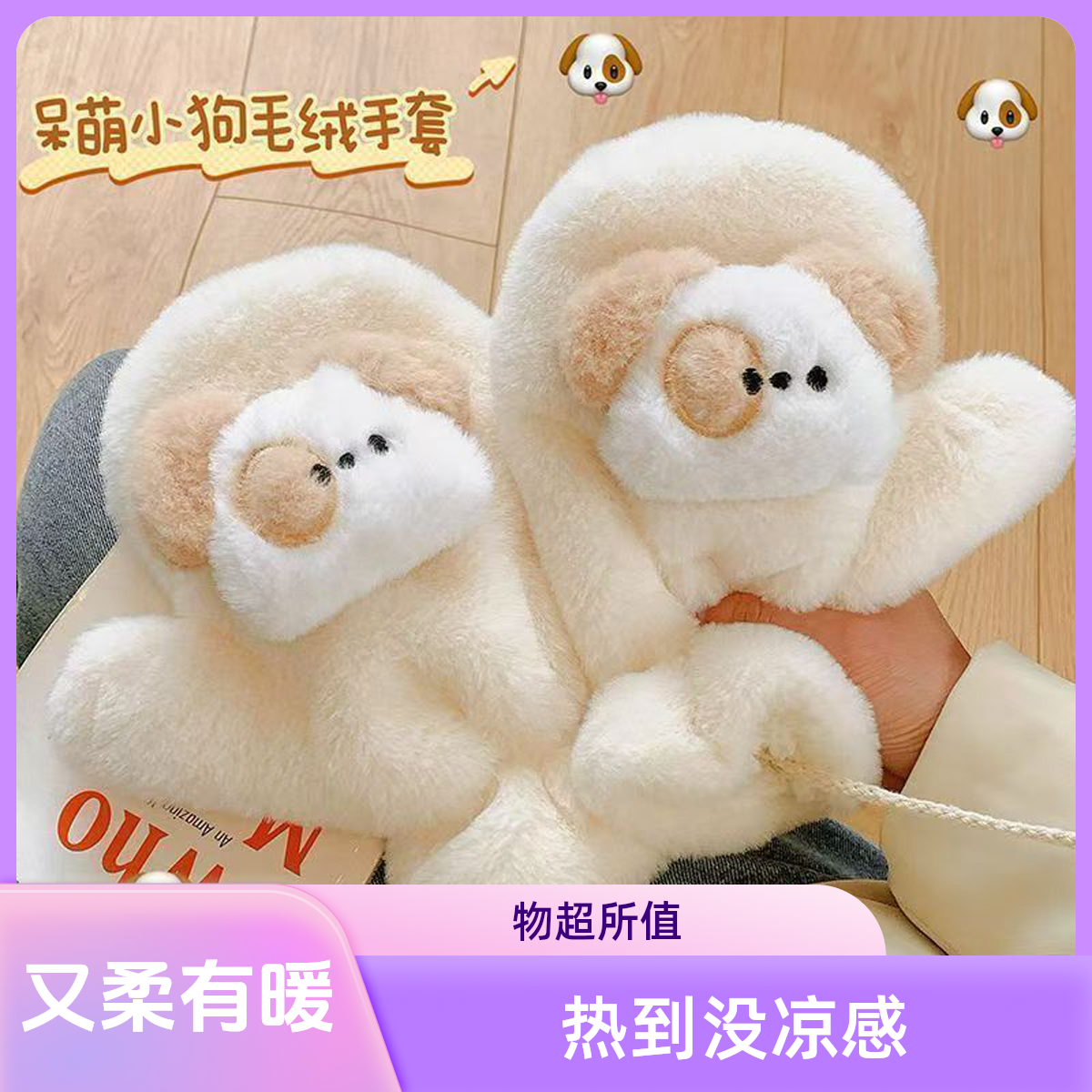 冬季可爱帕恰狗毛绒连指手套女保暖加绒户外骑行防寒学生保暖挂脖