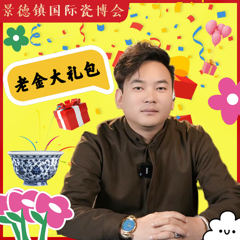 【信任链接】景德镇陶瓷-钧瓷专场