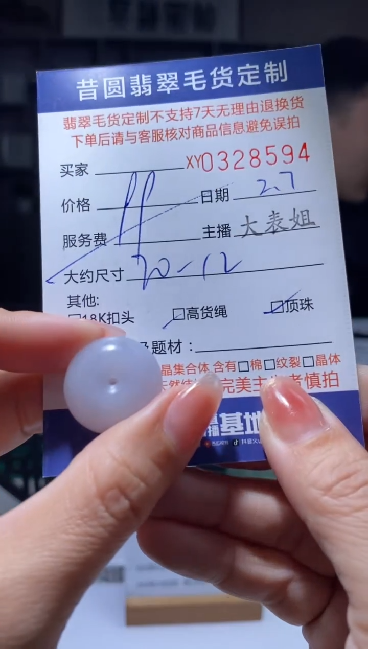 【闪购商品】定制翡翠未镶嵌翡翠328594