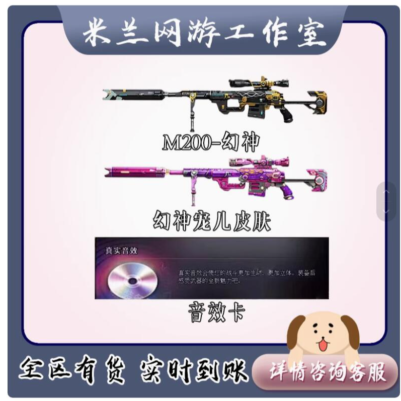 穿越火线端游cf幻神m200永久幻神宠儿皮肤幻神音效卡英雄级