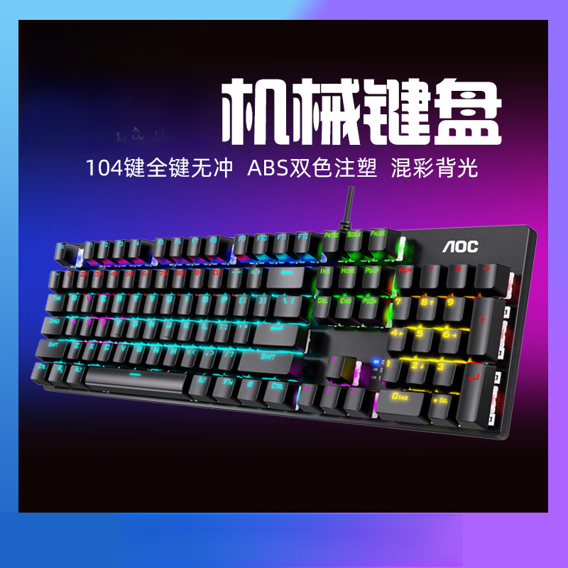 【专属福利】GK410游戏炫光机械游戏办公键盘