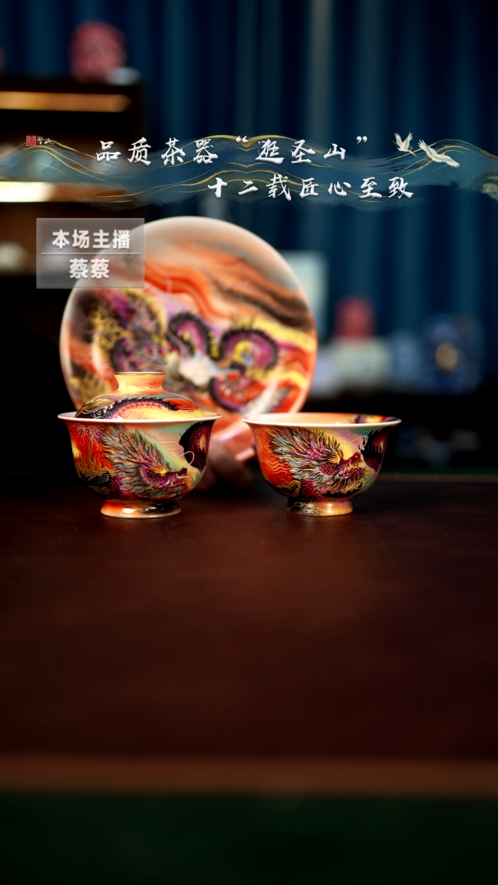 【闪购商品】珐琅彩蟠龙三件套