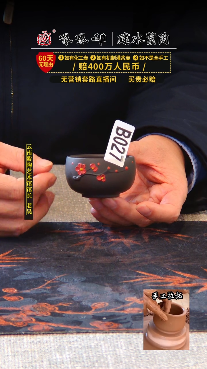 【闪购商品】壶凤凰印建水紫陶杯/B027