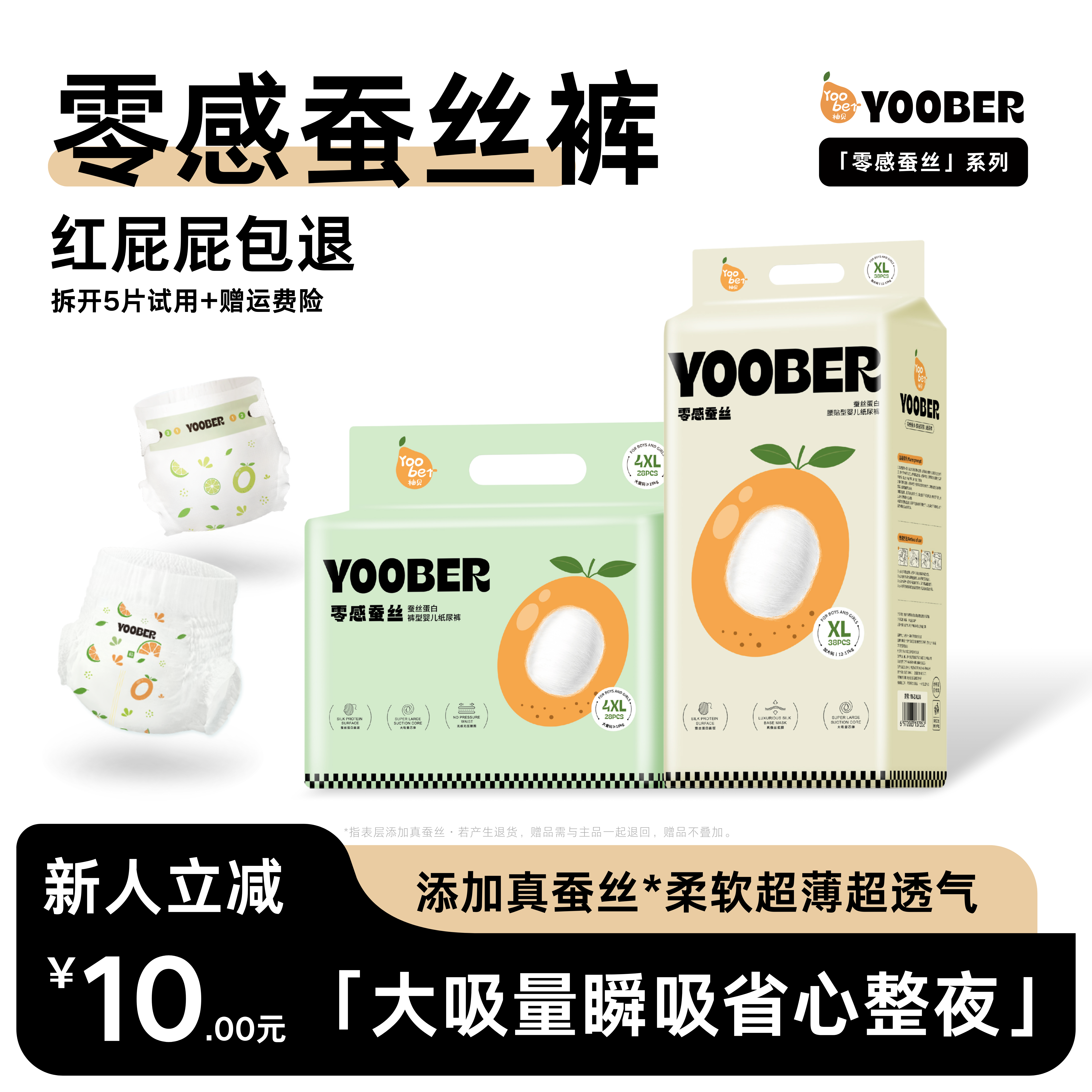 柚贝柔软透气新生儿亲肤超薄纸尿裤零感蚕丝夏天大吸量瞬吸拉拉裤