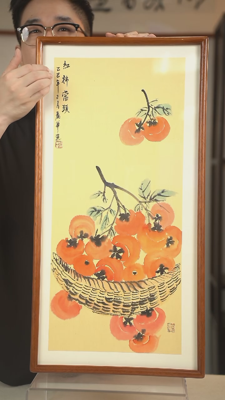 国画张丽华 柿柿如意 一尺画框