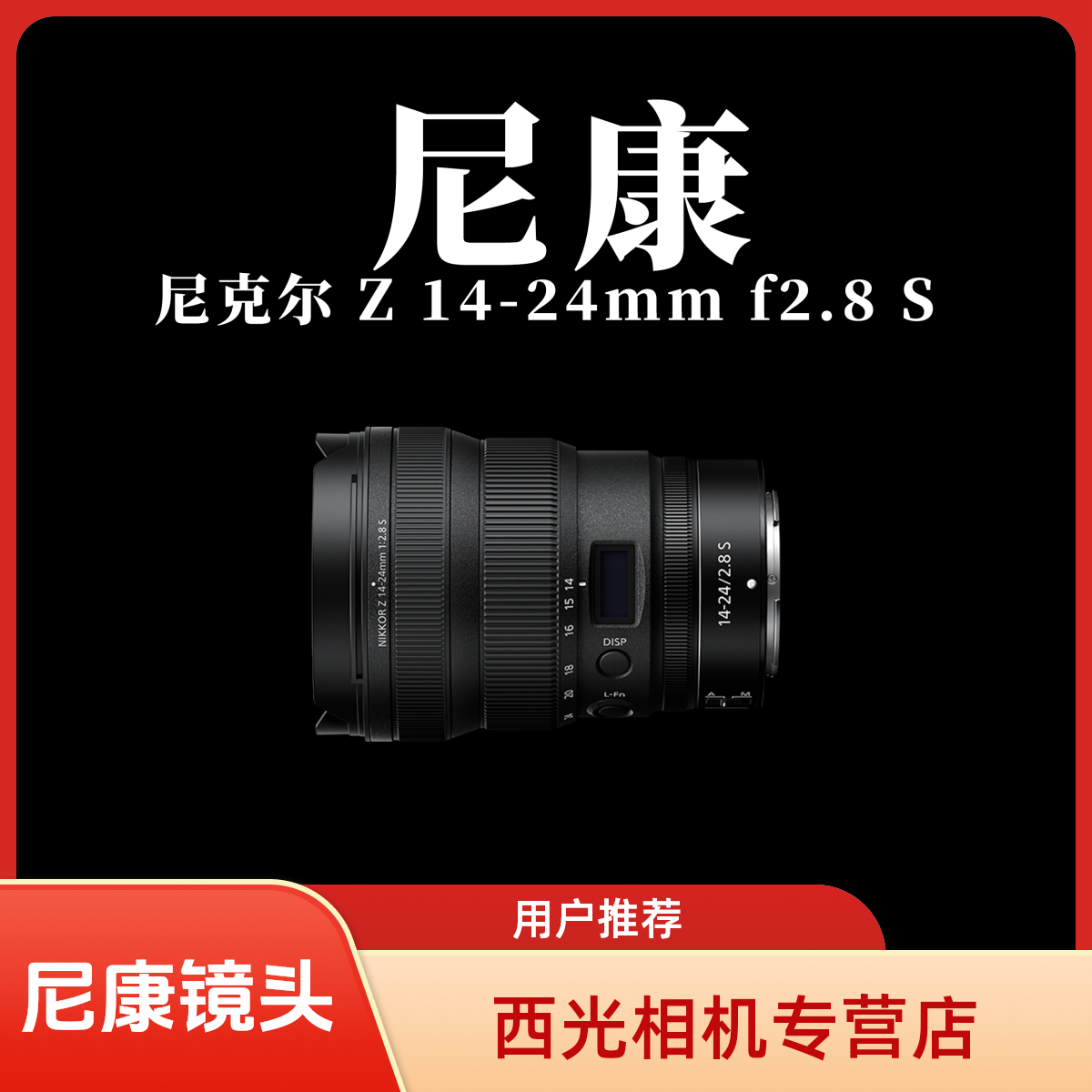 尼康尼克尔Z 14-24mm f/2.8 S 镜头 | 超广角恒定大光圈，风光利器