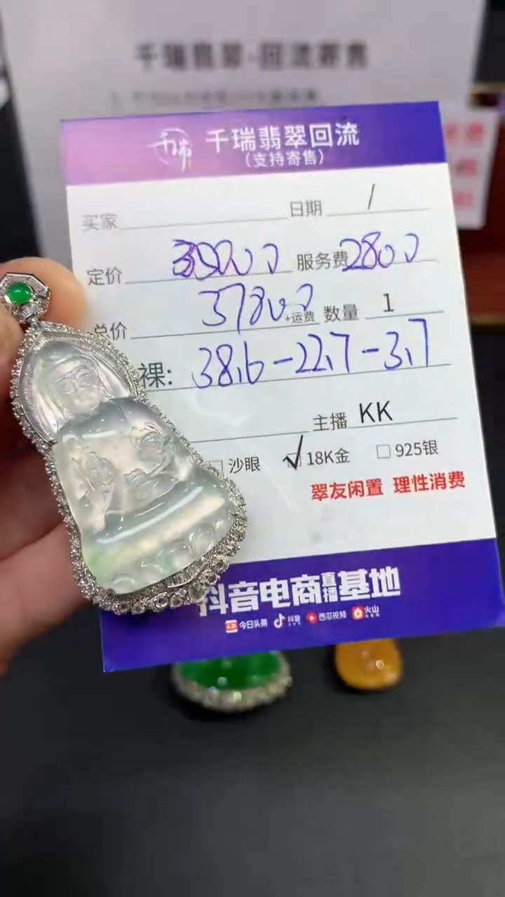 【闪购商品】翡翠吊坠(不含链)18K金镶嵌全款37800，定金500