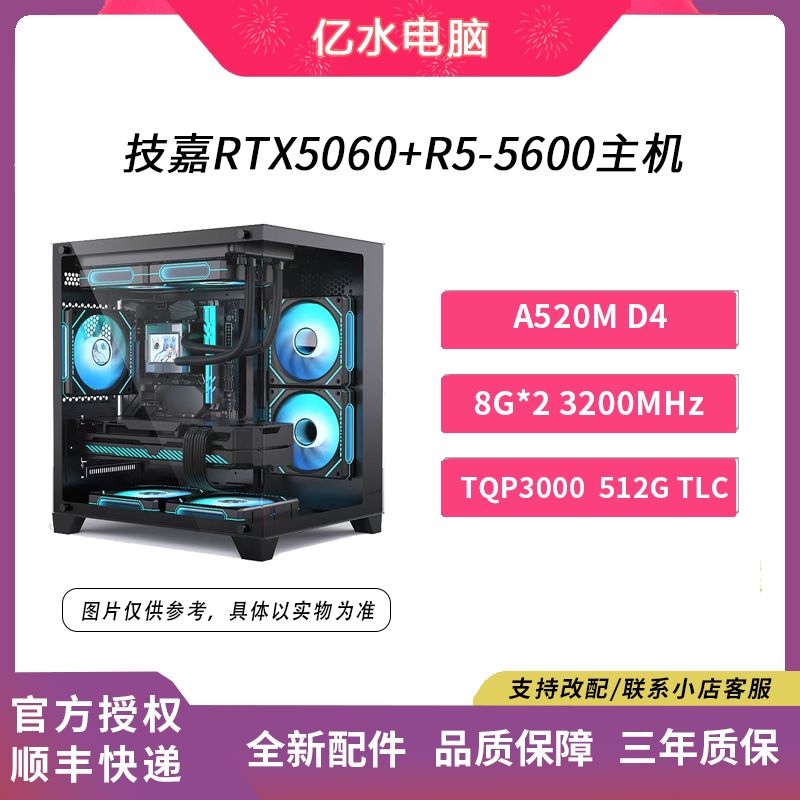 技嘉RTX5060游戏主机R5-5600+A520M电竞网游3A吃鸡游戏主机台式