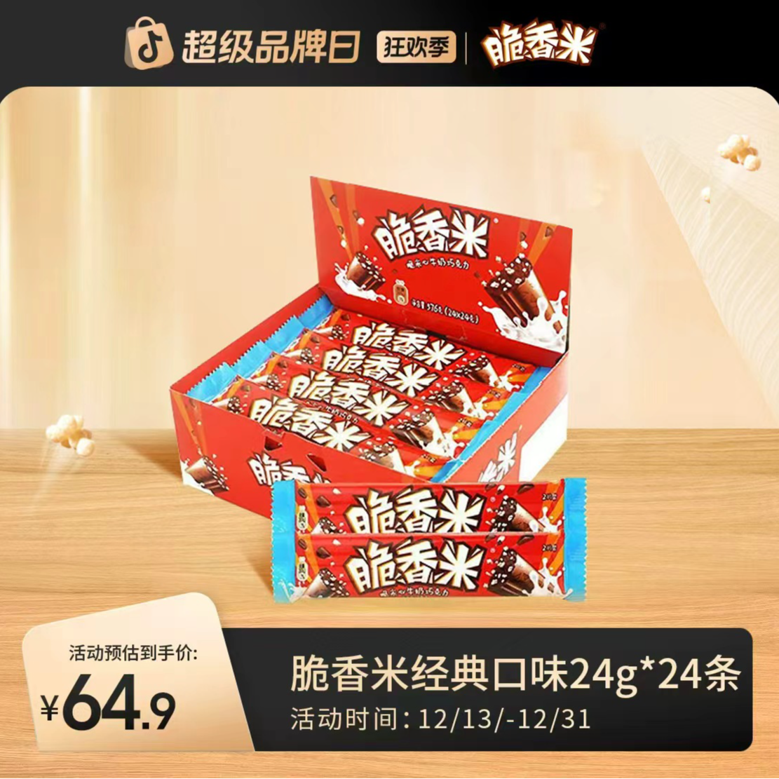 脆香米奶香白草莓牛奶夹心巧克力24g*24糖果儿童休闲小零食办公室