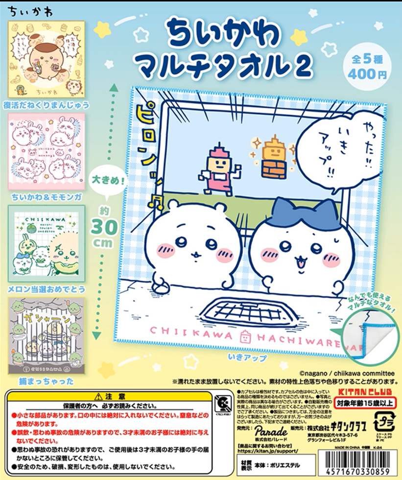 奇谭 第2弹 吉伊卡哇印花毛巾扭蛋 Chiikawa乌萨奇小八