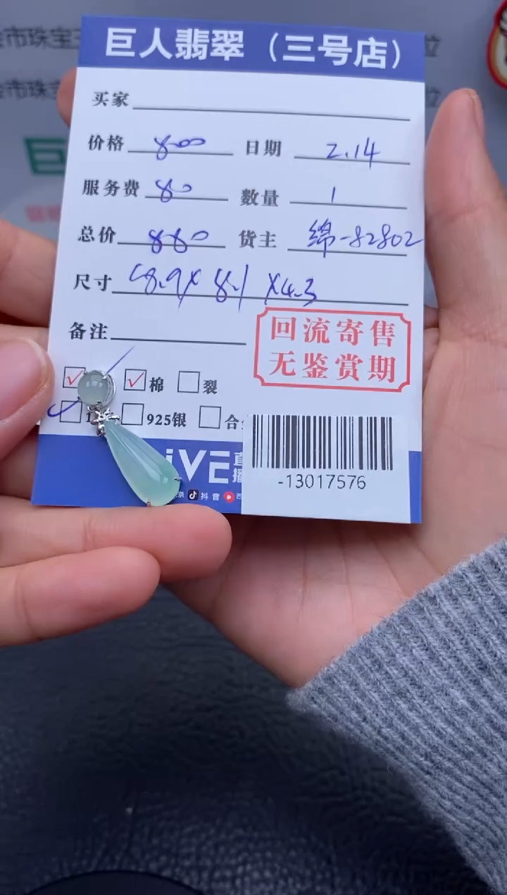 【闪购商品】翡翠颈饰18K金镶嵌多人-13017576