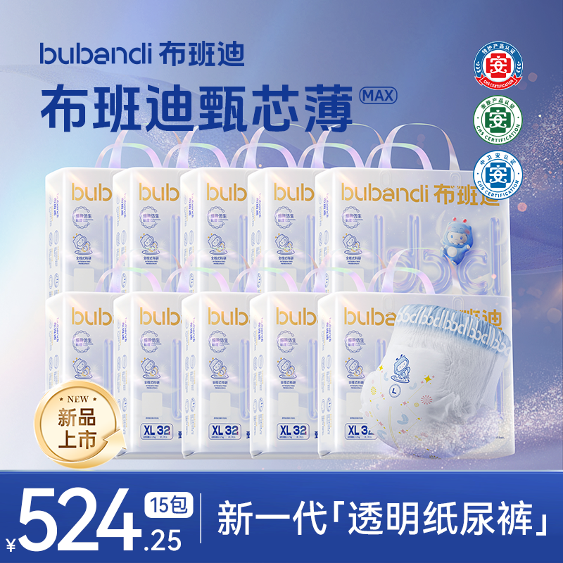 布班迪拍1发15包【甄芯薄MAX系列】纸尿裤超薄透气全包臀拉拉裤亲肤