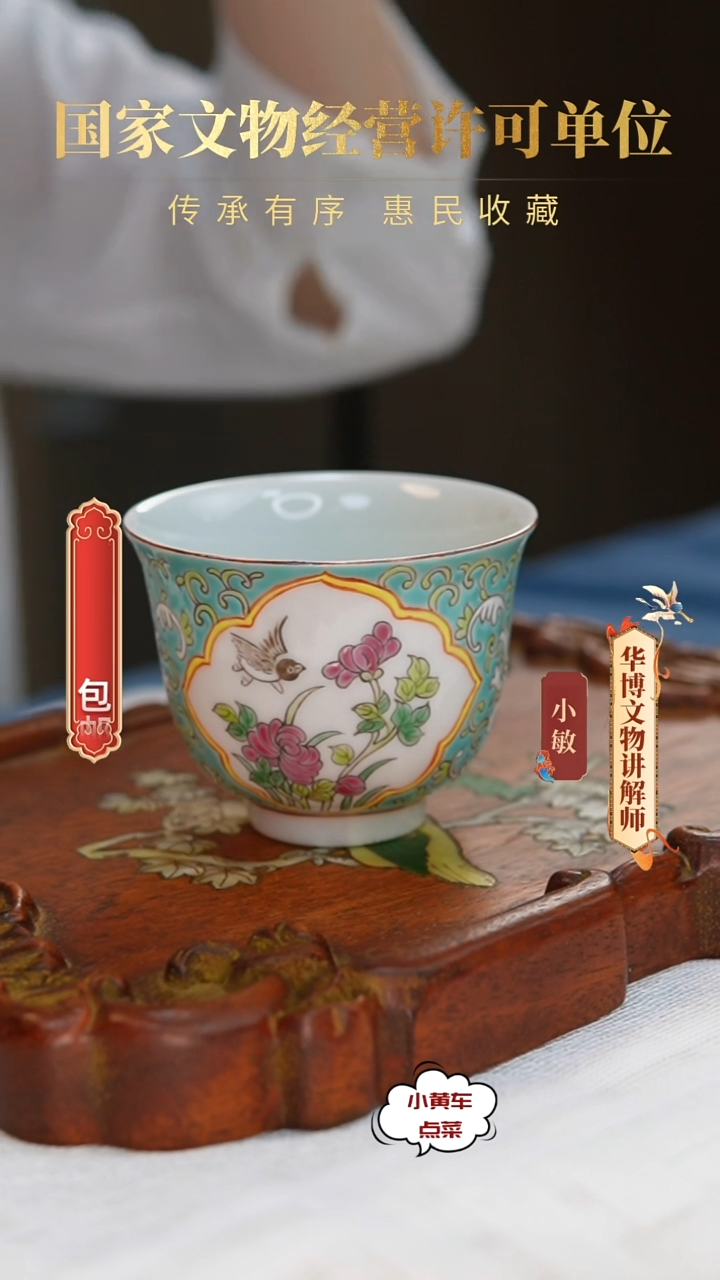 清杯87松石绿地粉彩开窗花鸟纹茶圆