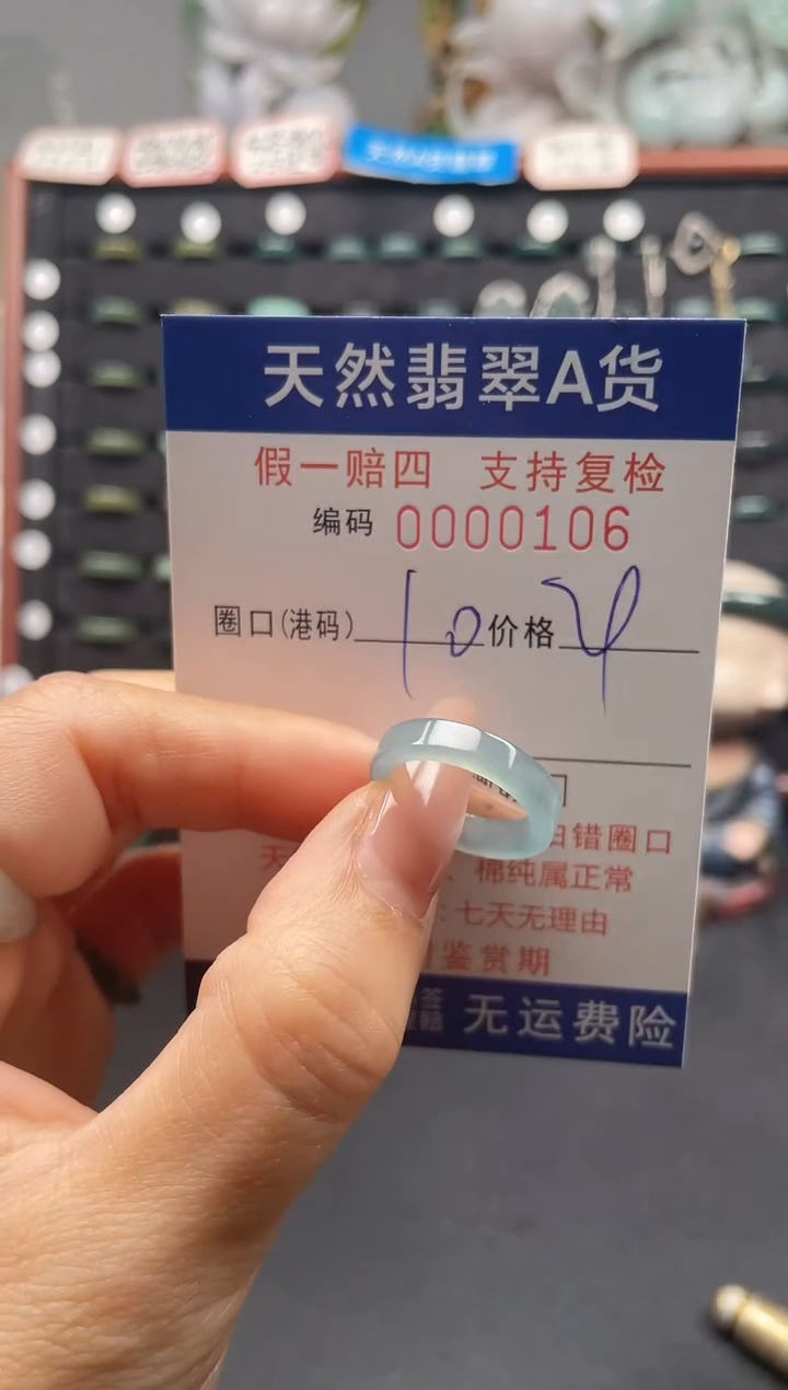 未镶嵌戒指翡翠10*0106