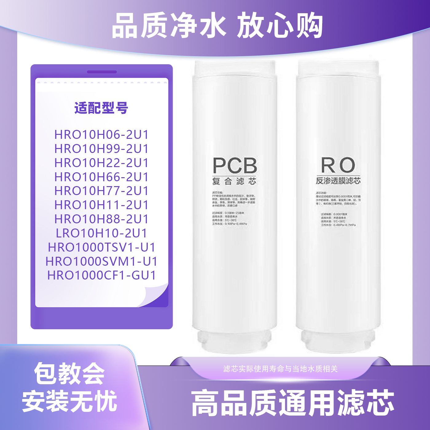 适配海某尔净水器滤芯净水器滤芯HRO6H66-2U1/4H22-2U1