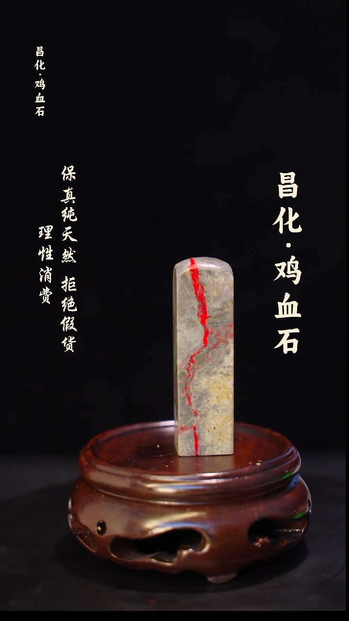 昌化石印石正宗昌化鸡血石印章石料一方HJ