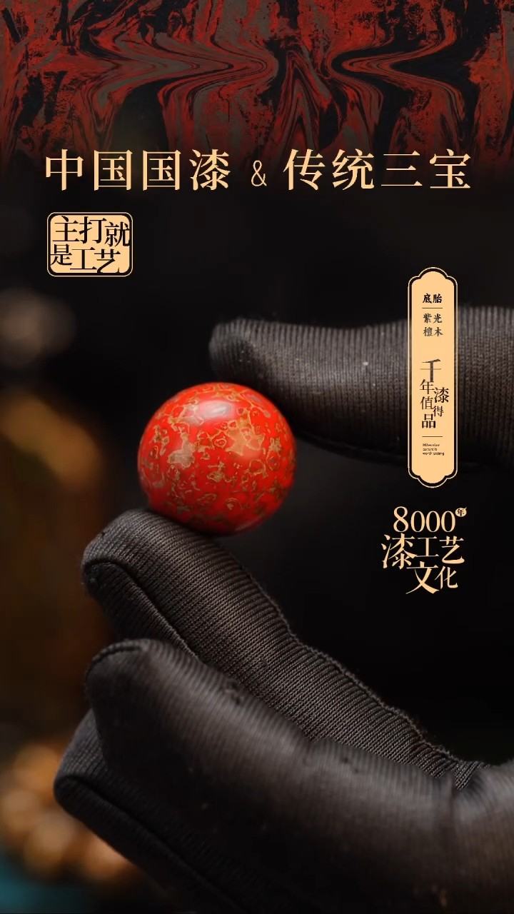 【闪购商品】闽越漆艺非遗漆珠20mm