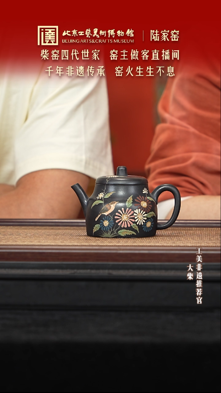 茶壶紫砂031 陶茶溯源紫砂溯源陆家窑