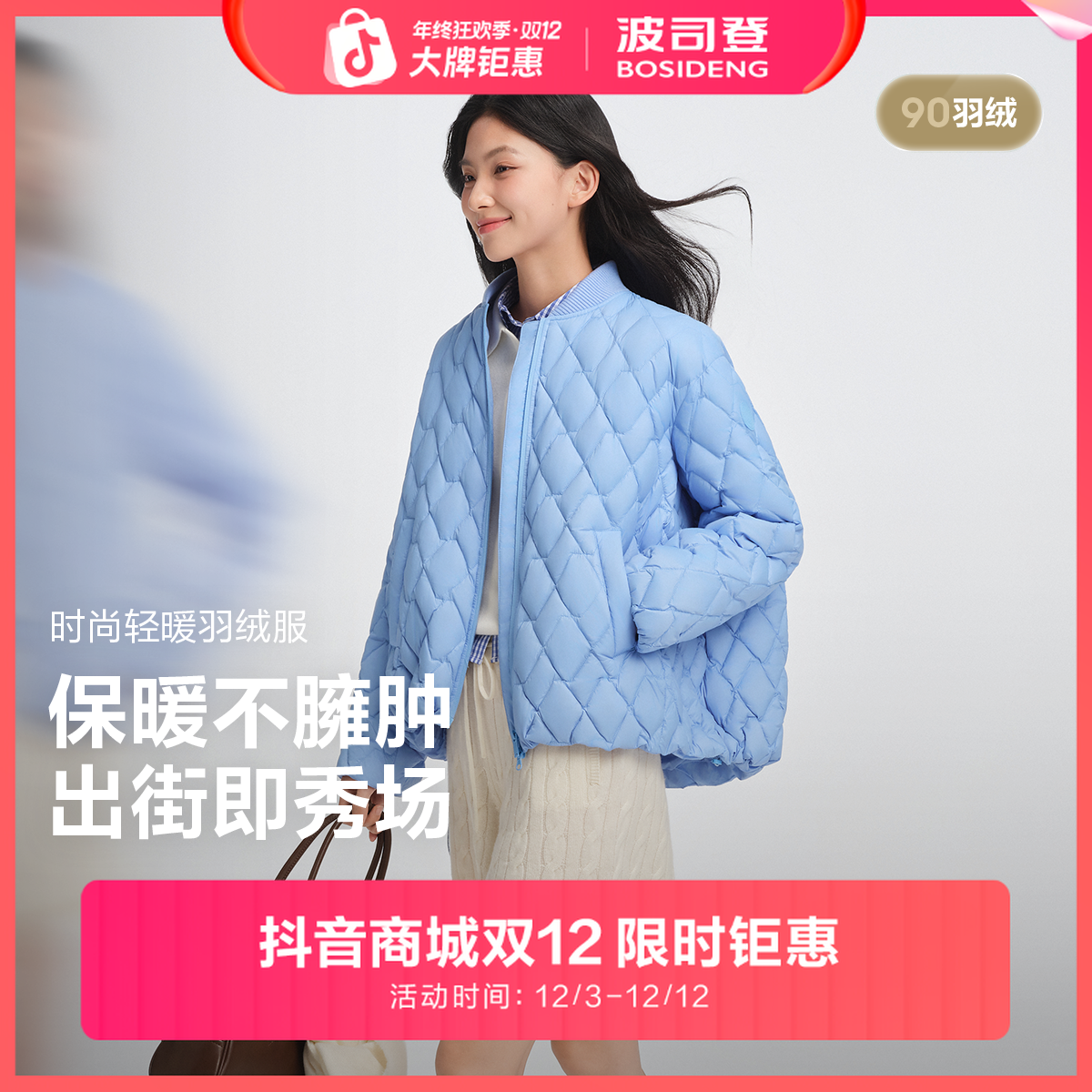 波司登【90绒】25年秋冬新款女士轻薄时尚百搭休闲显瘦上衣羽绒外套