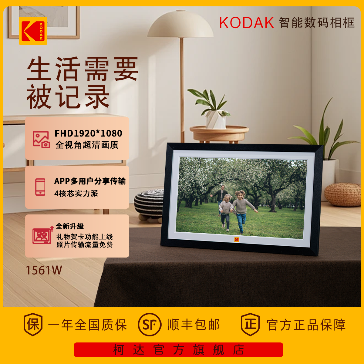 【Kodak/柯达】15.6寸智能wifi高清数码相框可触屏照片电子相册摆件