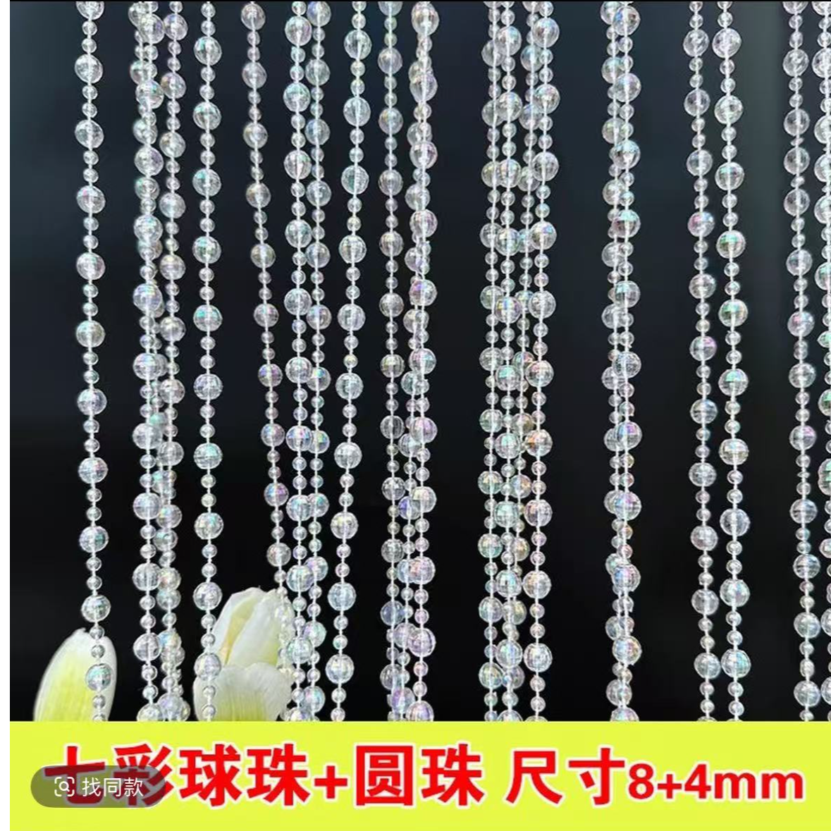 【合欢】七彩珠链 炫彩珠链 地球珠链 手工材料辅料配件