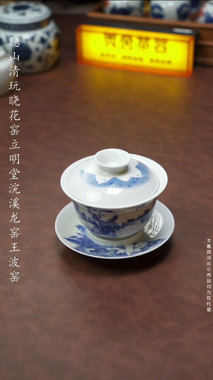 隐山清玩晓花窑 锦玉堂