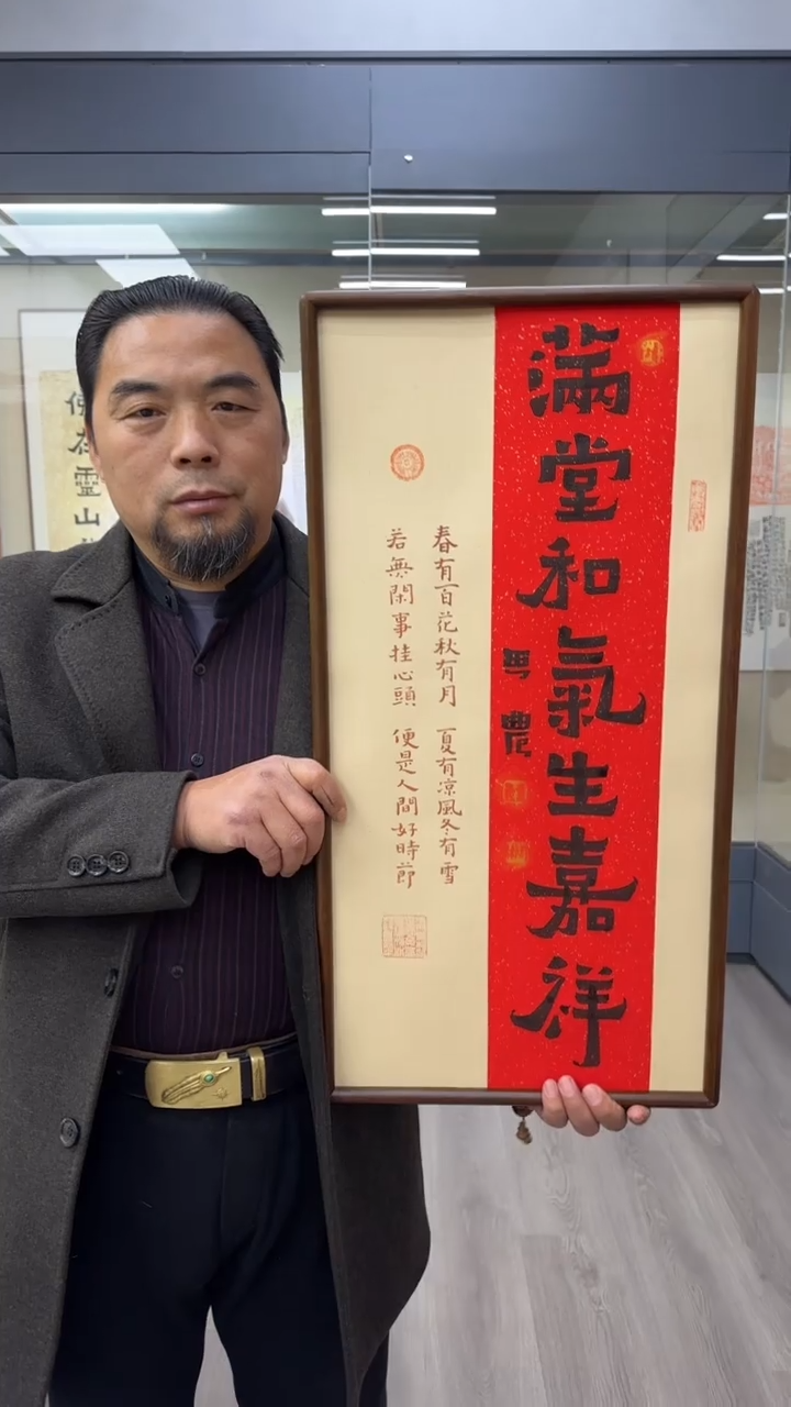 书法思农老师精品手写作品 满堂和气生嘉祥35*68书法带框