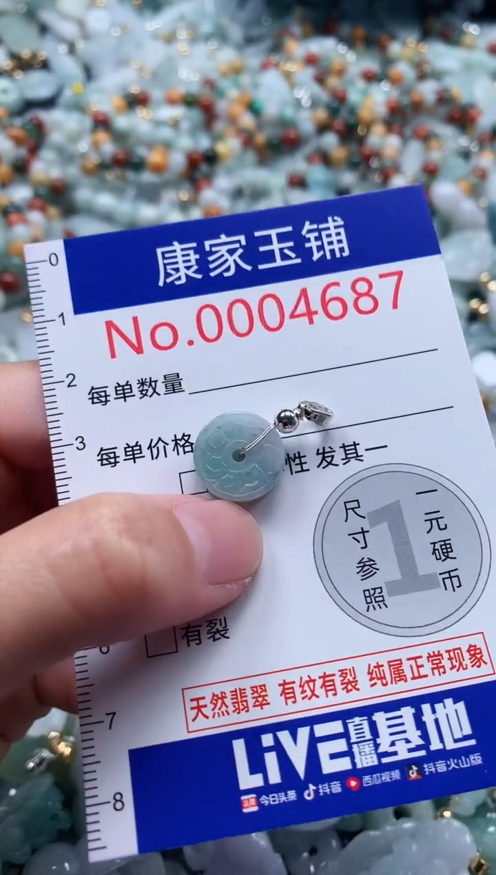 翡翠未镶嵌吊坠(不含链)4687