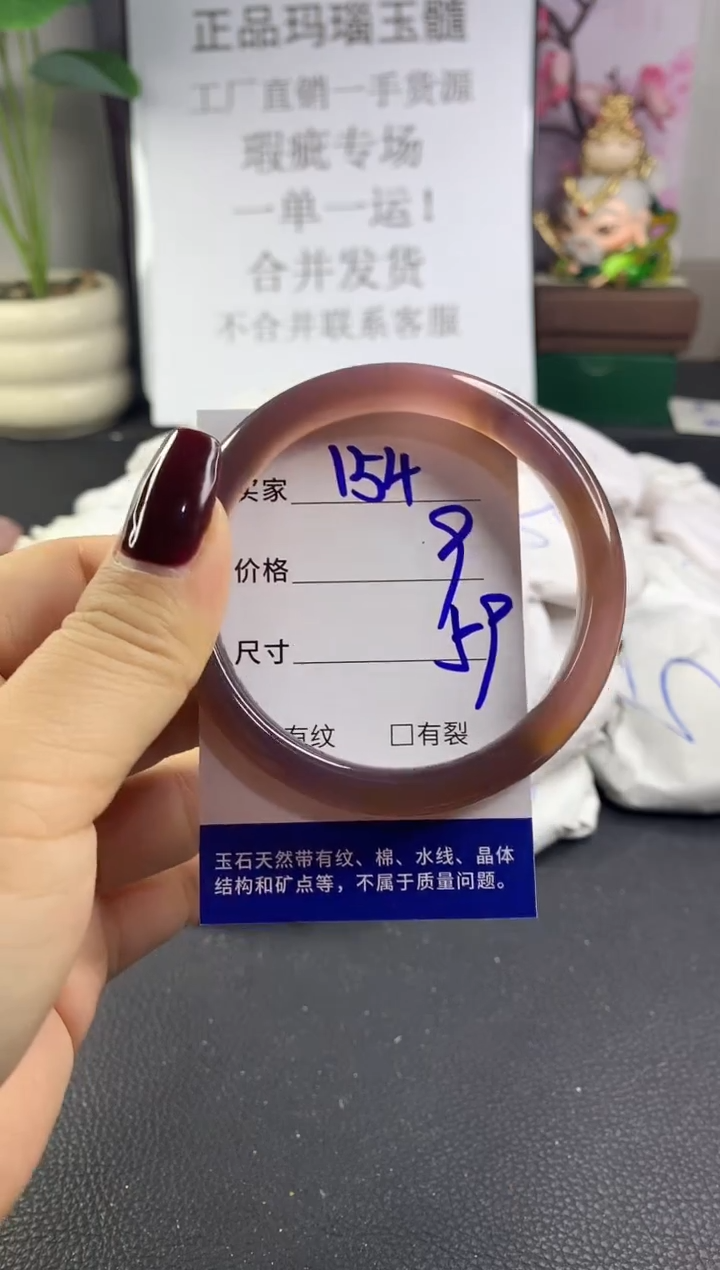 手镯玛瑙/玉髓未镶嵌154