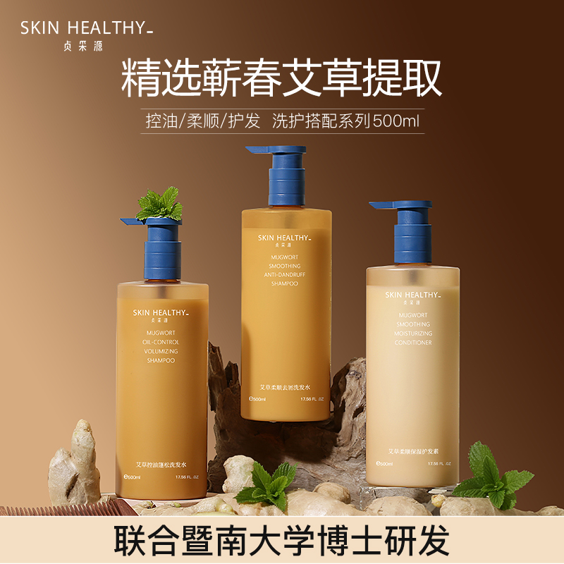 贞采源艾草生姜洗发水去屑控油蓬松柔顺护发素大容量男女通用