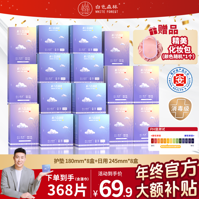 【元旦特批】白色森林悬浮系列卫生巾棉柔亲肤超薄透气组合装【gh】