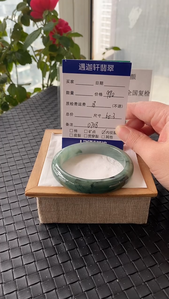 未镶嵌手镯翡翠60圈口 D708编码