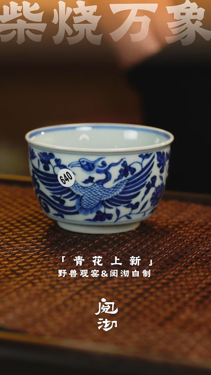 640青花杯              