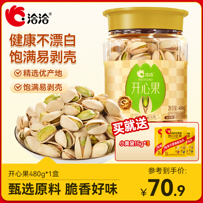 洽洽开心果480g罐装当季新鲜大颗粒饱满坚果炒货休闲零食解馋