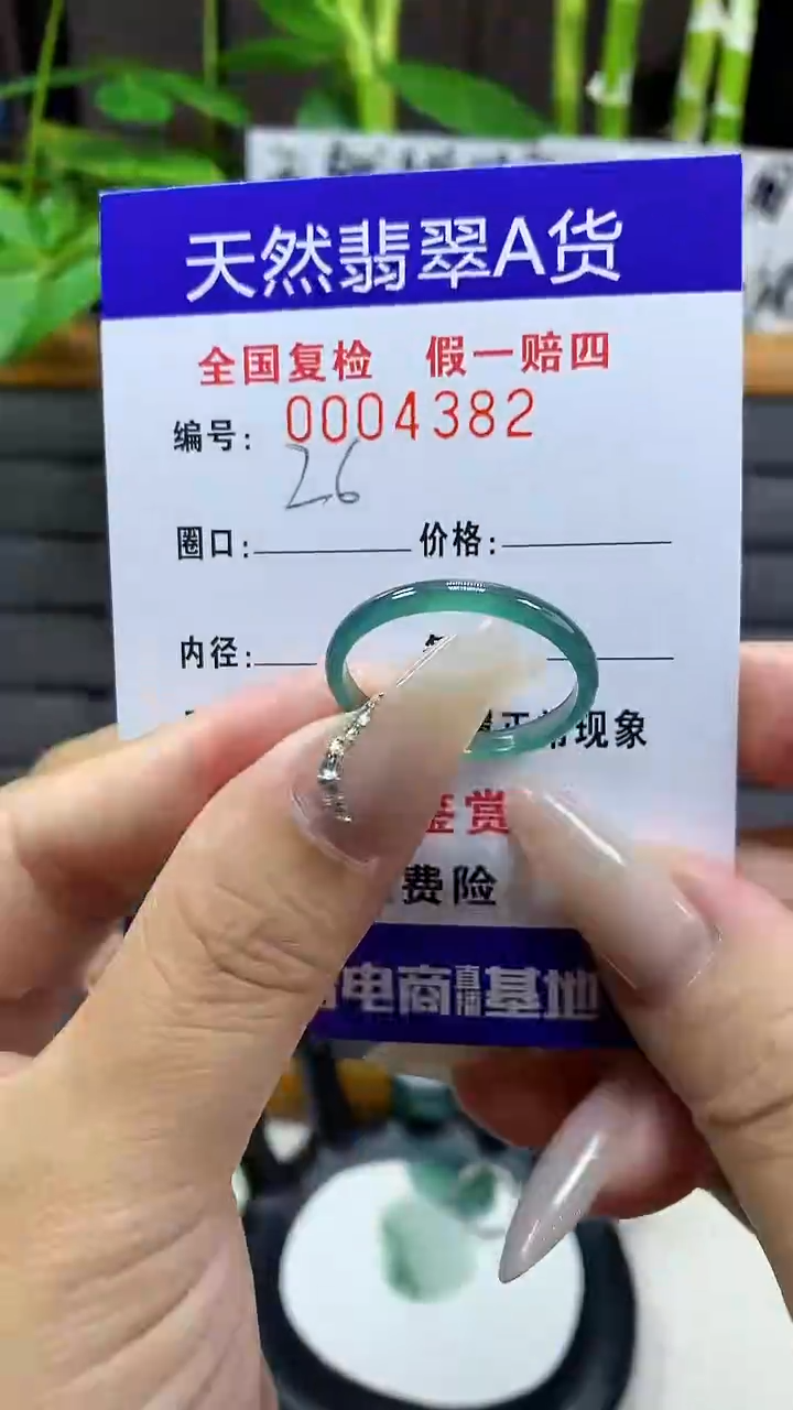【闪购商品】翡翠戒圈未镶嵌4382天然翡翠A货