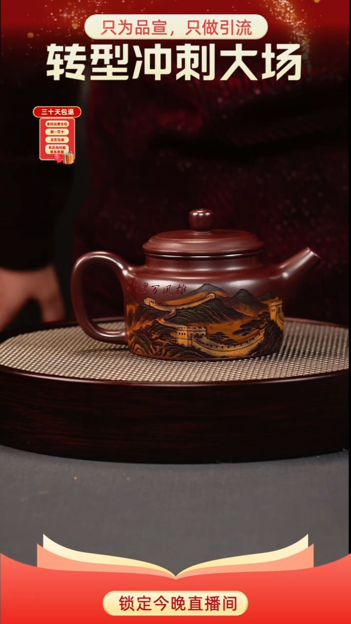 茶壶紫砂石红 德中 彩刻长城