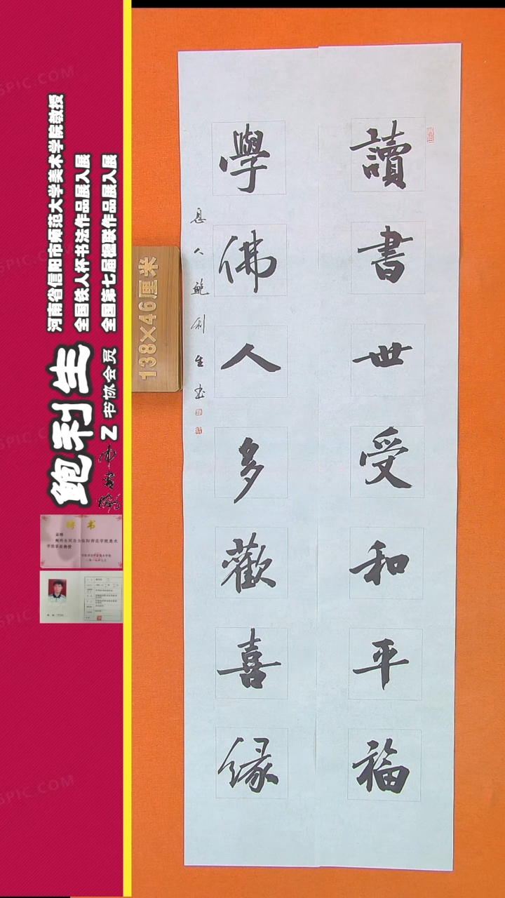 【闪购商品】书法88鲍利生书法作品