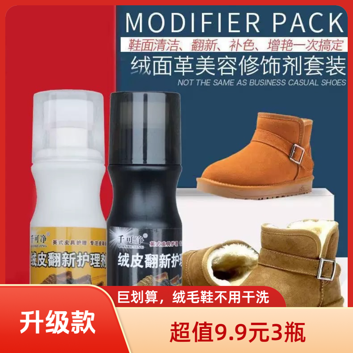 【9·9元抢3瓶】绒面鞋磨砂皮鞋翻新色剂清洁护理鞋油数码收纳整理包