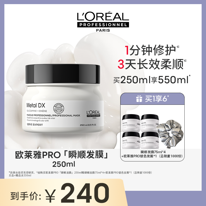 LorealPro瞬顺发膜250ml持久柔顺长效修护发膜c