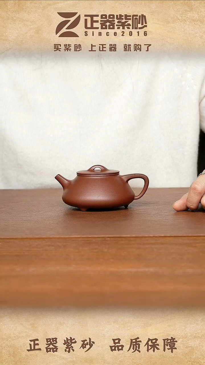 茶壶紫砂孙宇浩 宇瓢 底槽清165cc内推