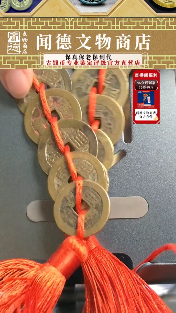 【闪购商品】铜清五帝钱硬币古玩86分顺康雍乾嘉挂件2串