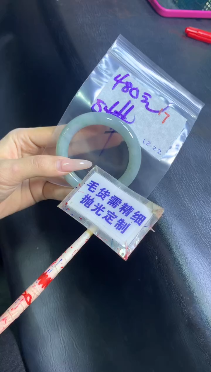 【闪购商品】定制翡翠未镶嵌毛货需精细抛光17+手镯54+480元
