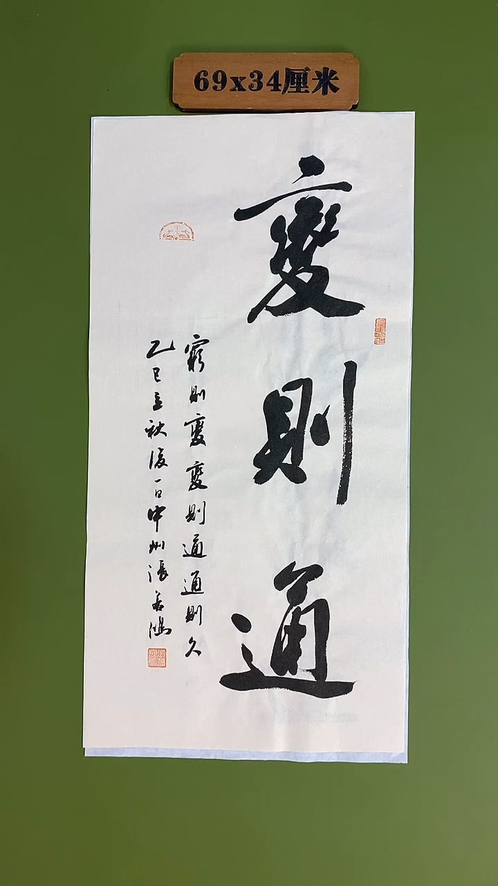 书法书法 张若鸿 尺寸69cm*34cm 