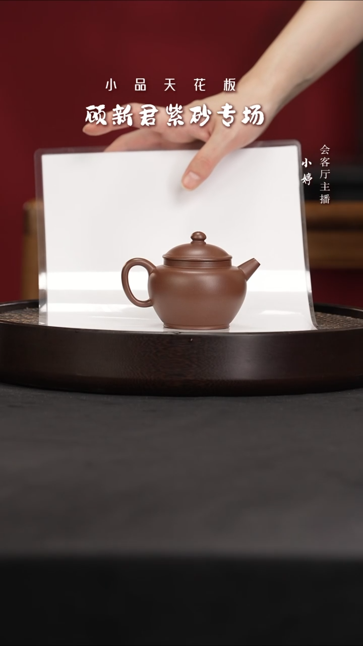 GXJ47顾新君巨轮140紫砂