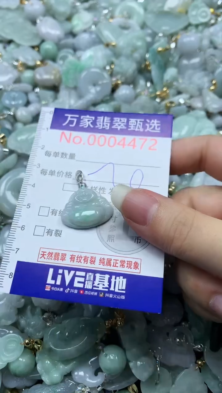 吊坠(不含链)未镶嵌翡翠4472