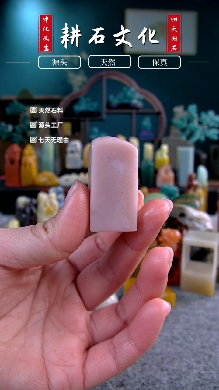 【闪购商品】云南石和尚头粉冻素章2*2*4