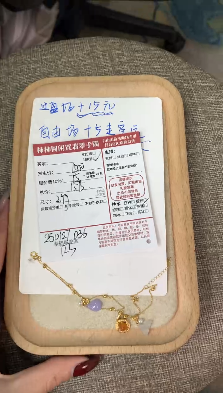 【闪购商品】翡翠手链18K金镶嵌250127036