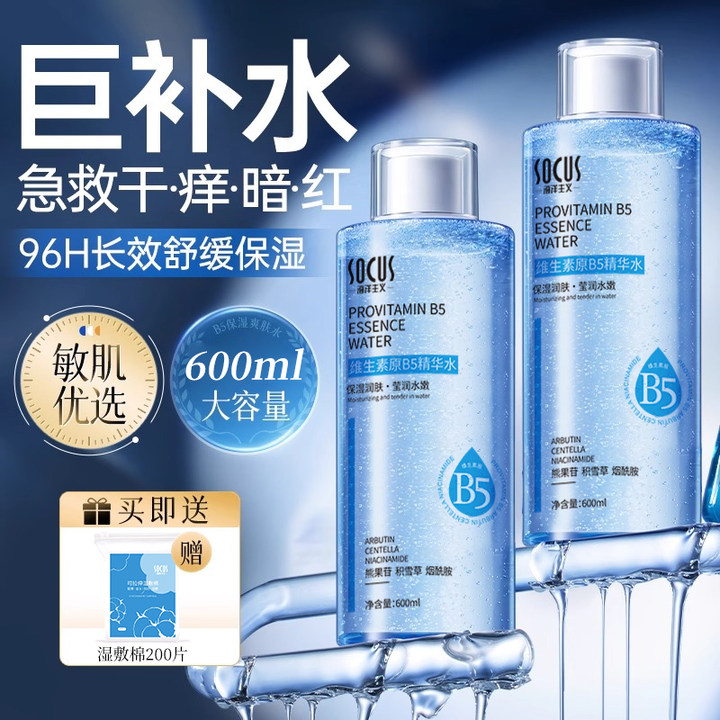 【许昌618优惠购】B5精华爽肤水补水保湿收缩毛孔美嫩白湿敷水正品